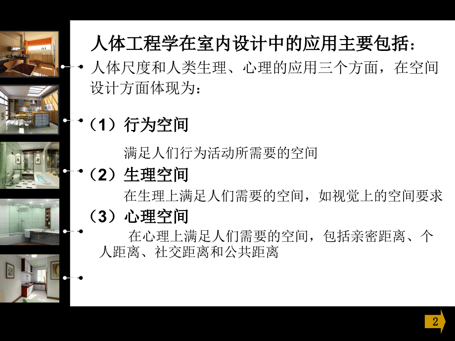 人体工程学在居住室内空间中的应用 (2)_第4页