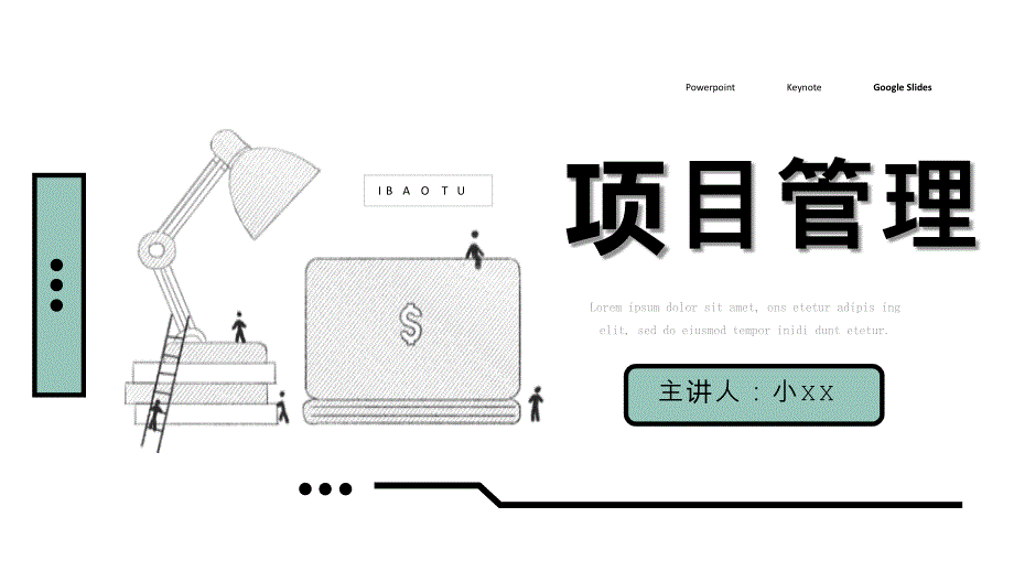 企业项目管理(4)_第1页