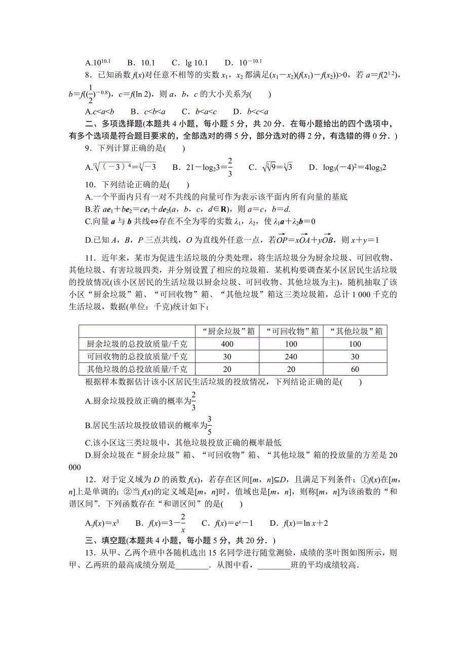 人教b版高中数学必修第二册滚动练习四-必修二模块质量检测【含答案】_第2页