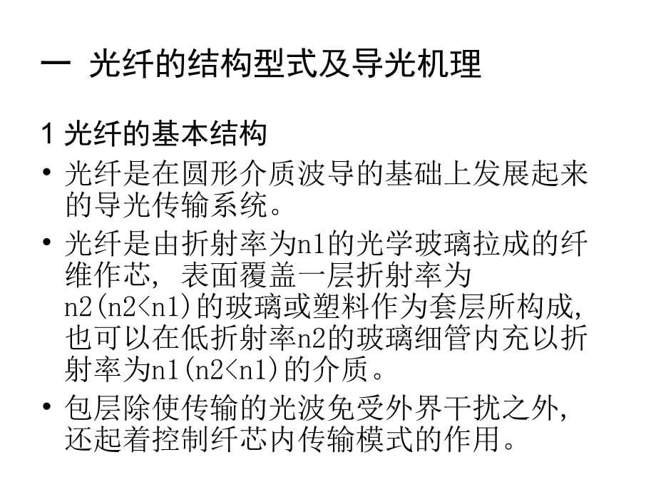 电磁场课件第三章光波导_第5页