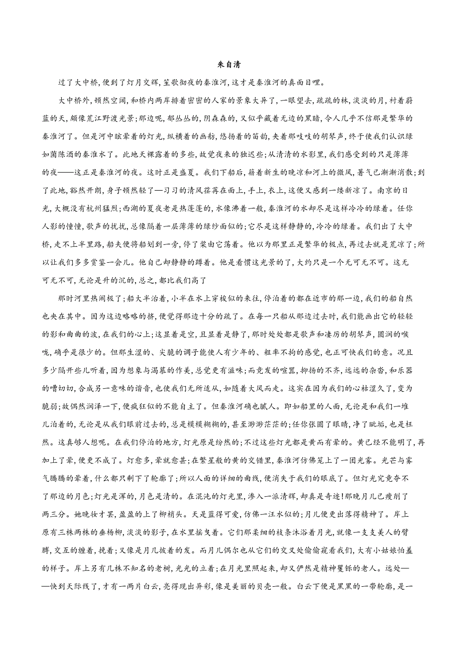 2021高一语文寒假作业同步练习题：写人记事散文_第2页