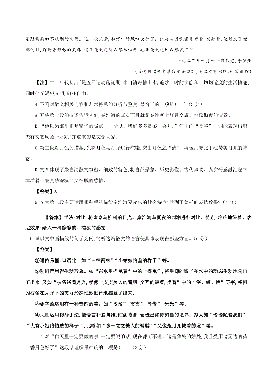 2021高一语文寒假作业同步练习题：写人记事散文_第3页