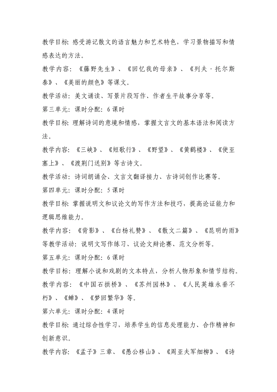 2024～2025学年九年级上册教学计划及进度表「含答案」_第2页