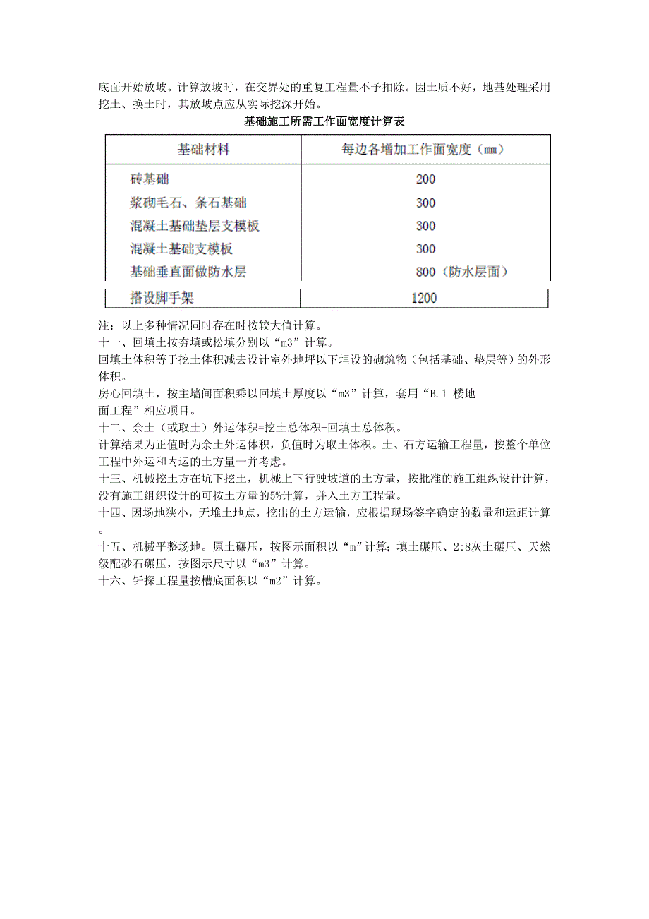 土方工程量计算说明_第2页