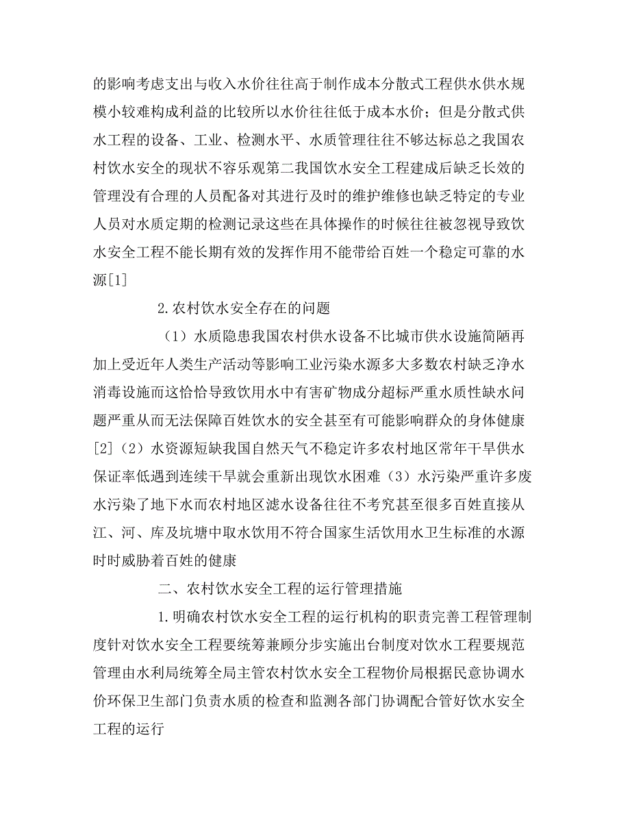 安全工程毕业论文范文.doc_第2页