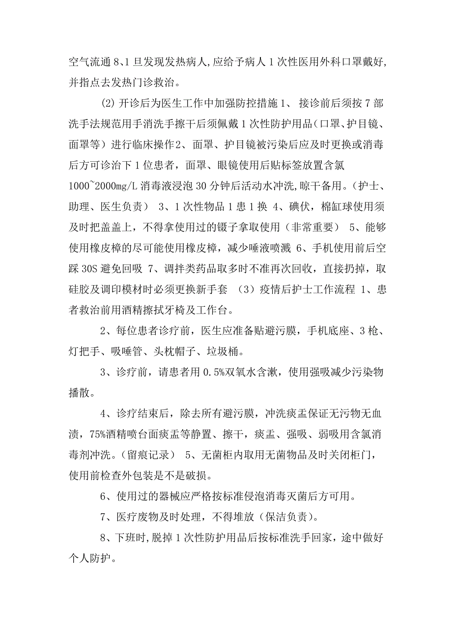 --口腔诊所新冠疫情应急预案.doc_第2页