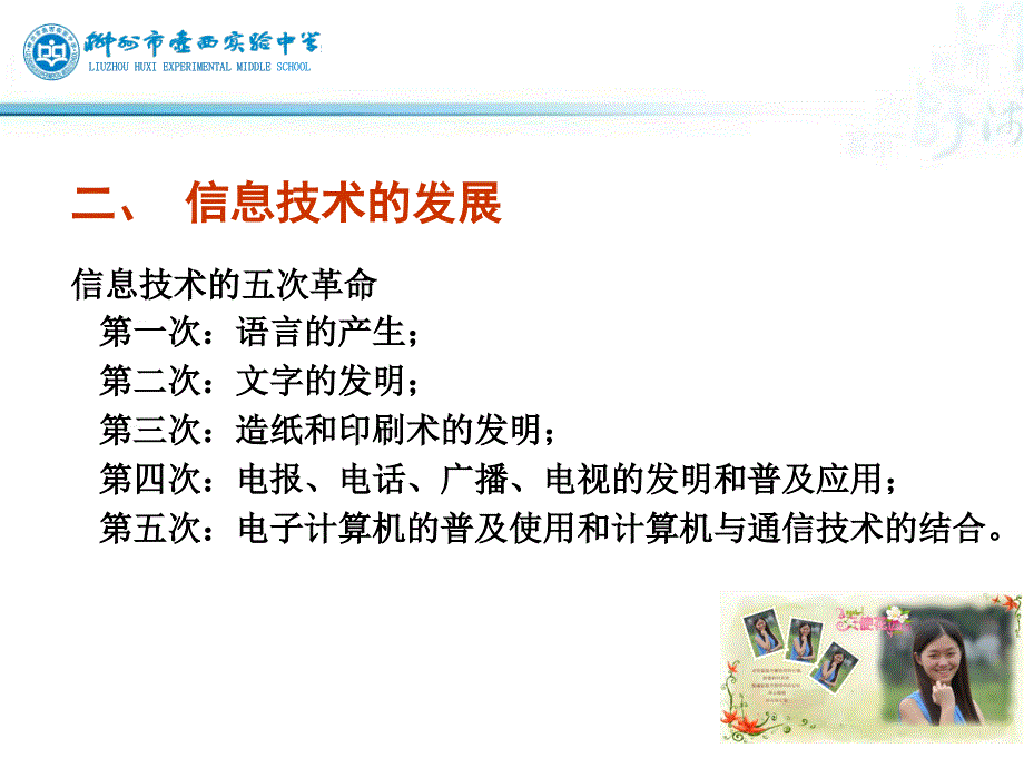 信息技术改变学校(罗元均)_第3页