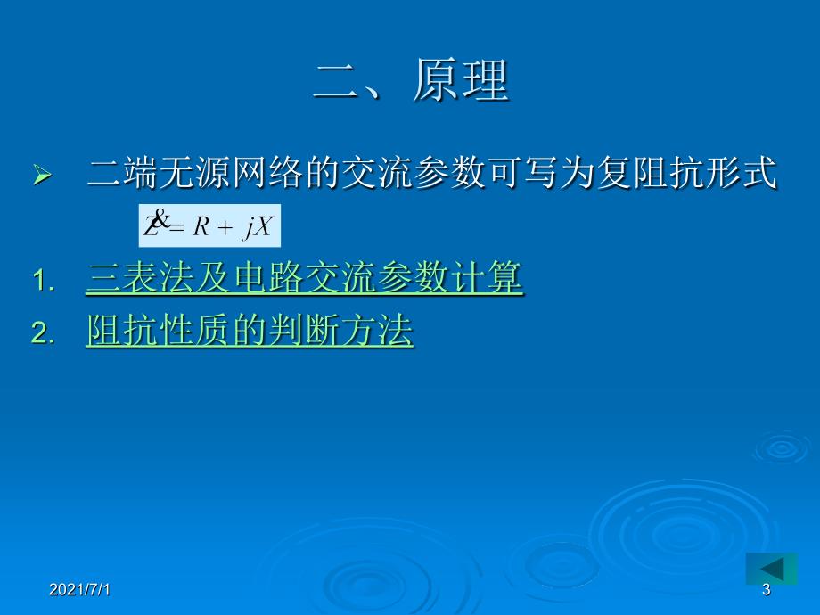 lin实验24 三表法测量交流电路参数_第3页