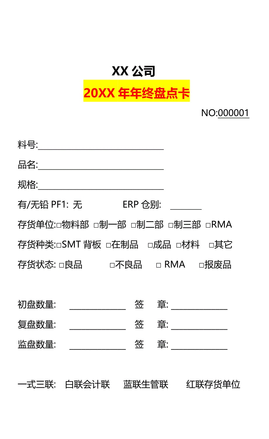 材料盘点卡模板-企业管理_第1页