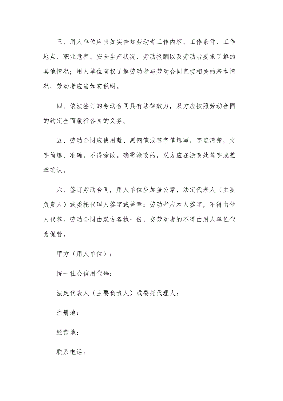 劳动合同示范文本（人社部11月29日发布版本）（3篇）_第2页