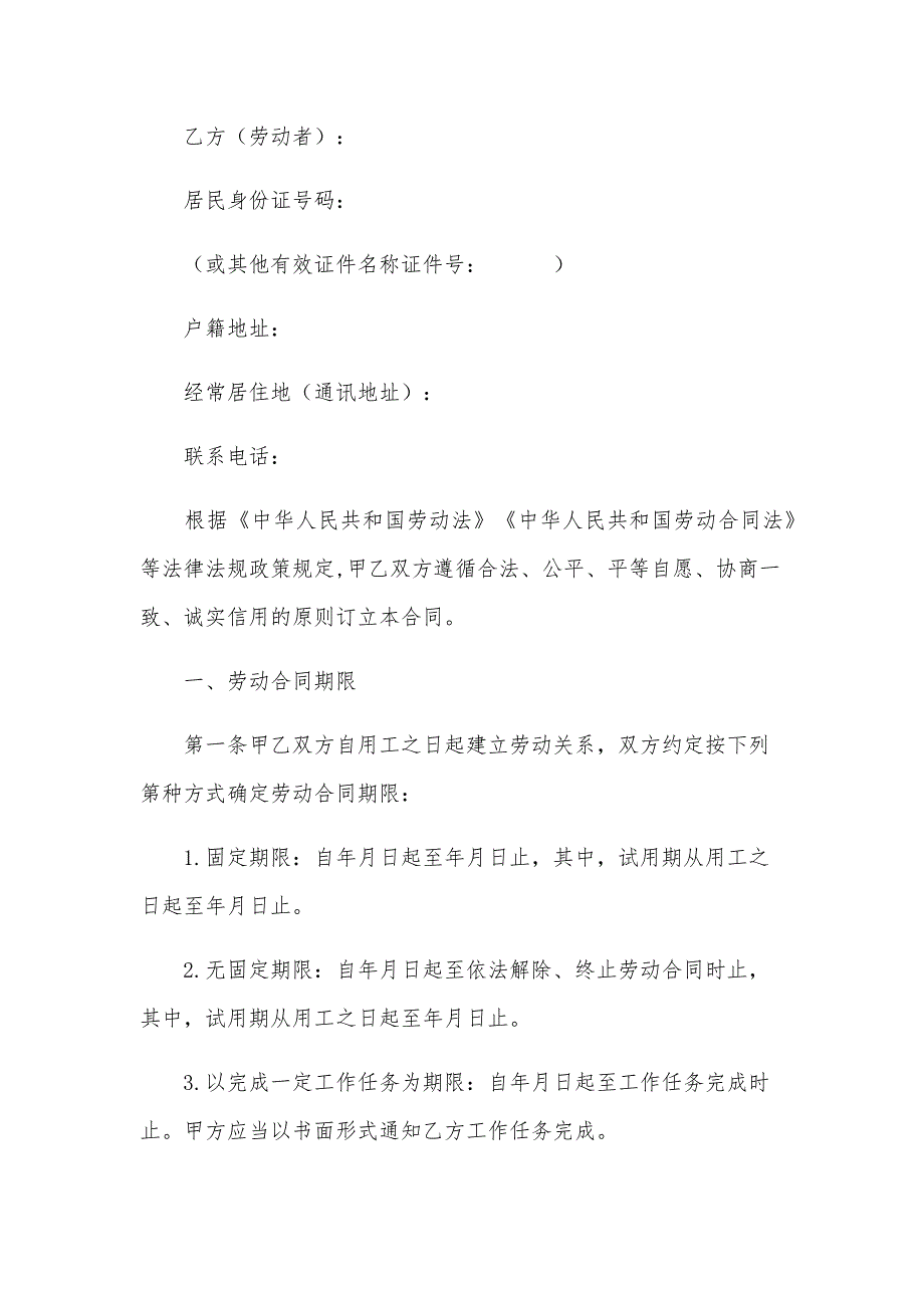 劳动合同示范文本（人社部11月29日发布版本）（3篇）_第3页