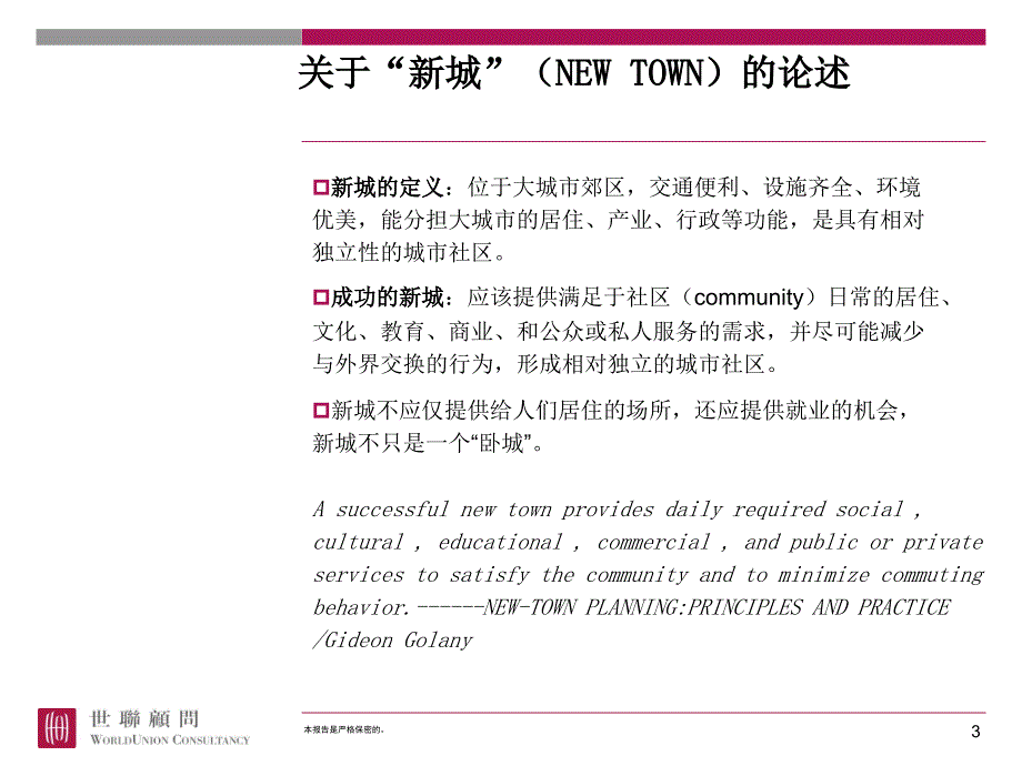 六种新城模式及案例_第3页