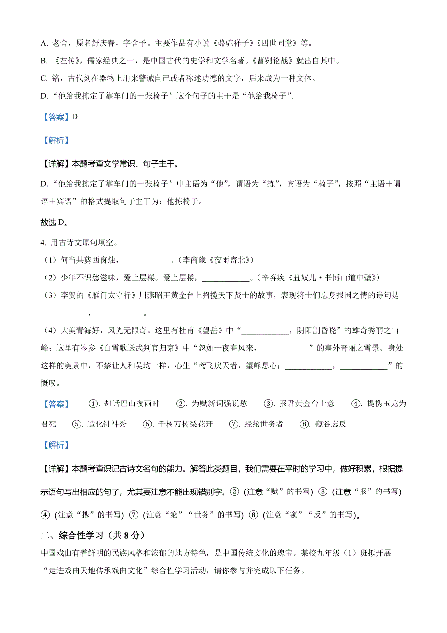 2023年青海省西宁市城区中考语文真题(解析版)_第3页