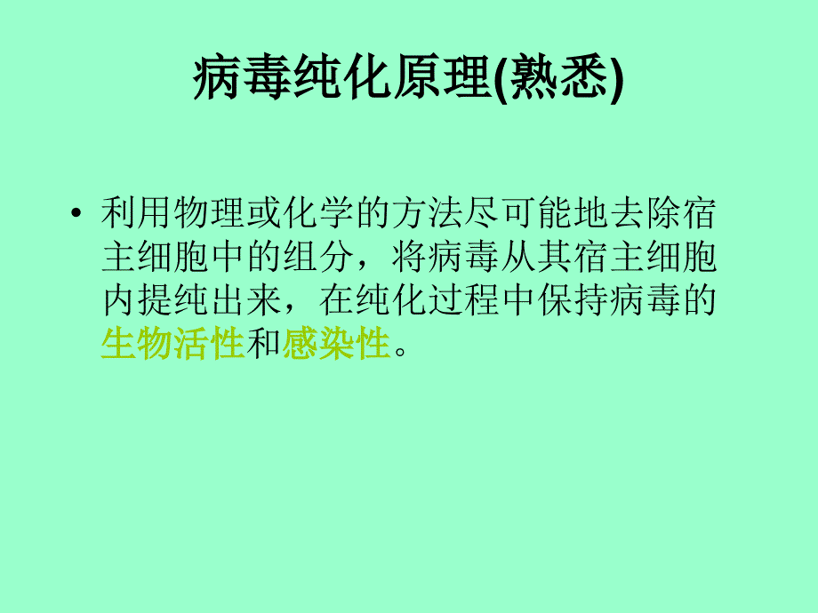 病毒的纯化与保存_第3页