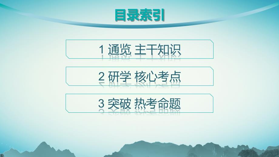 适用于老高考旧教材2024版高考物理二轮复习第一编核心专题突破专题6物理实验第二讲电学实验课件_第2页