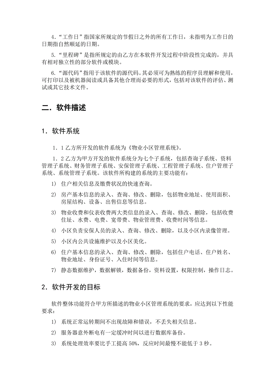 小区物业管理系统软件开发合同_第3页