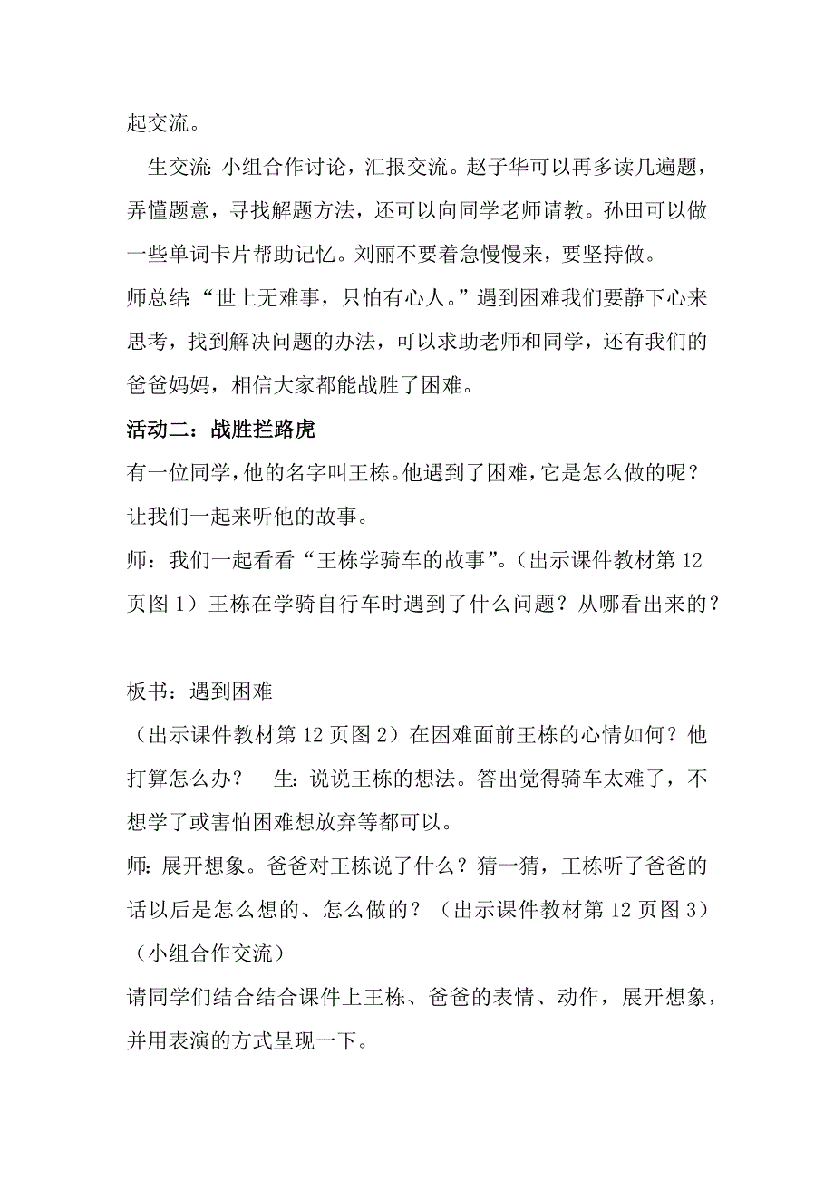 三上道德与法治第一单元《战胜困难更快乐》教学设计_第3页