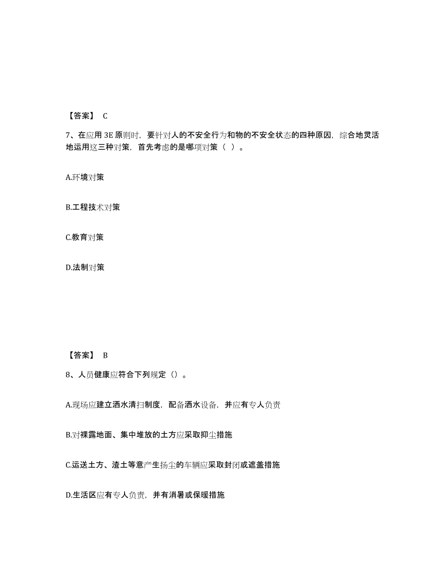 备考2025江西省上饶市玉山县安全员之c证（专职安全员）模拟试题（含答案）_第4页