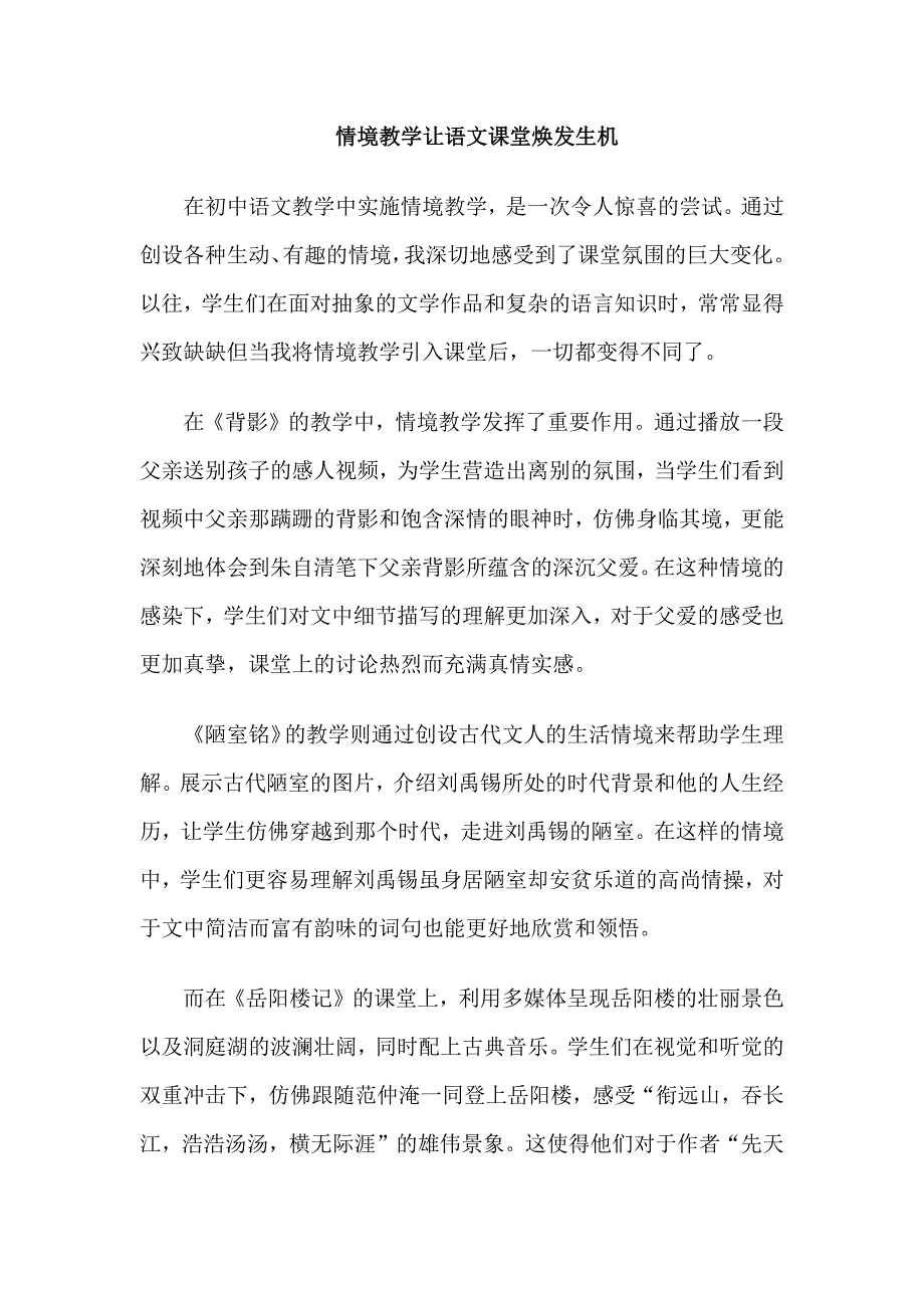 情境教学让语文课堂焕发生机_第1页