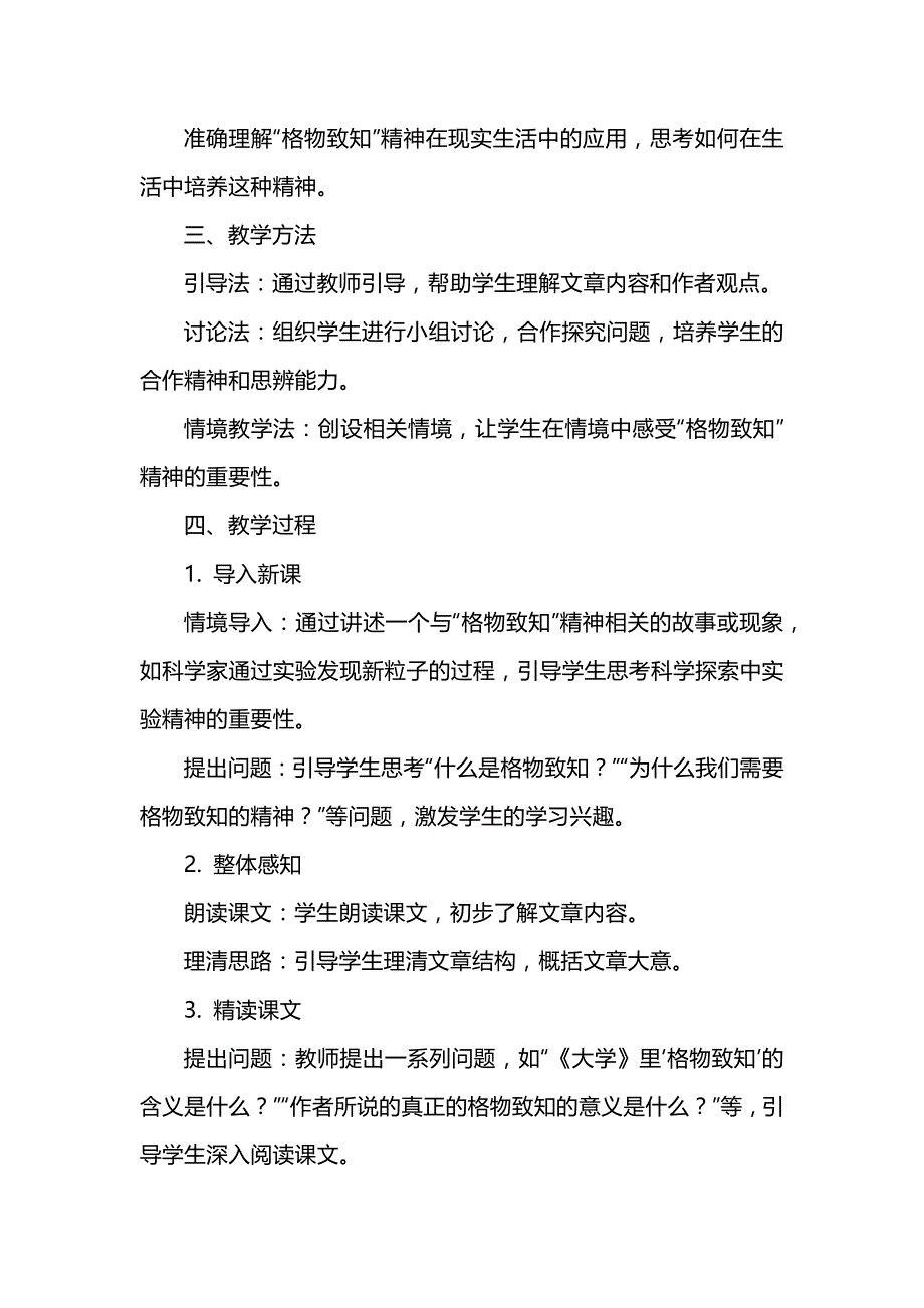 《应有格物致知精神》情境性教学设计_第2页