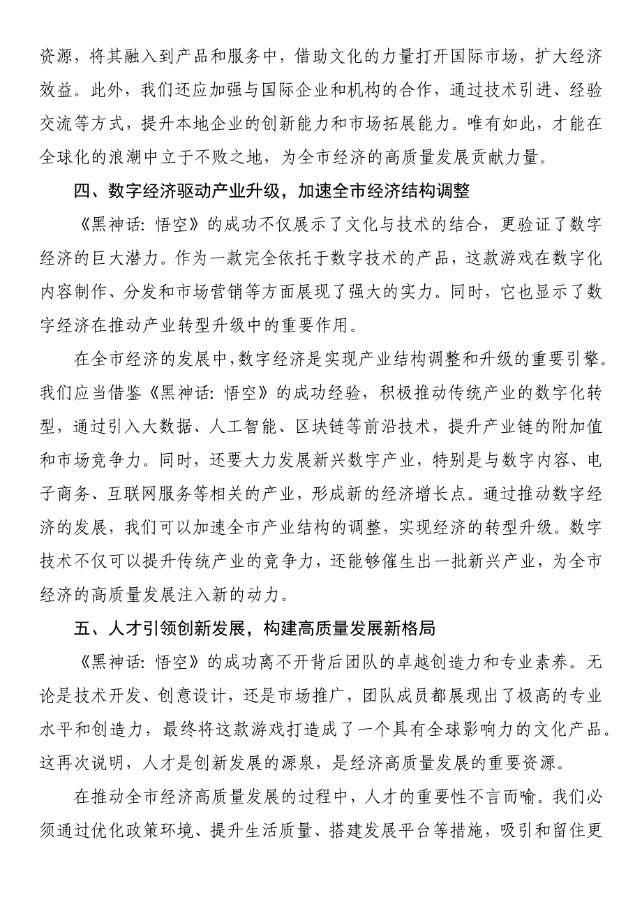 在理论中心组关于《黑神话：悟空》专题研讨会上的发言材料_第3页