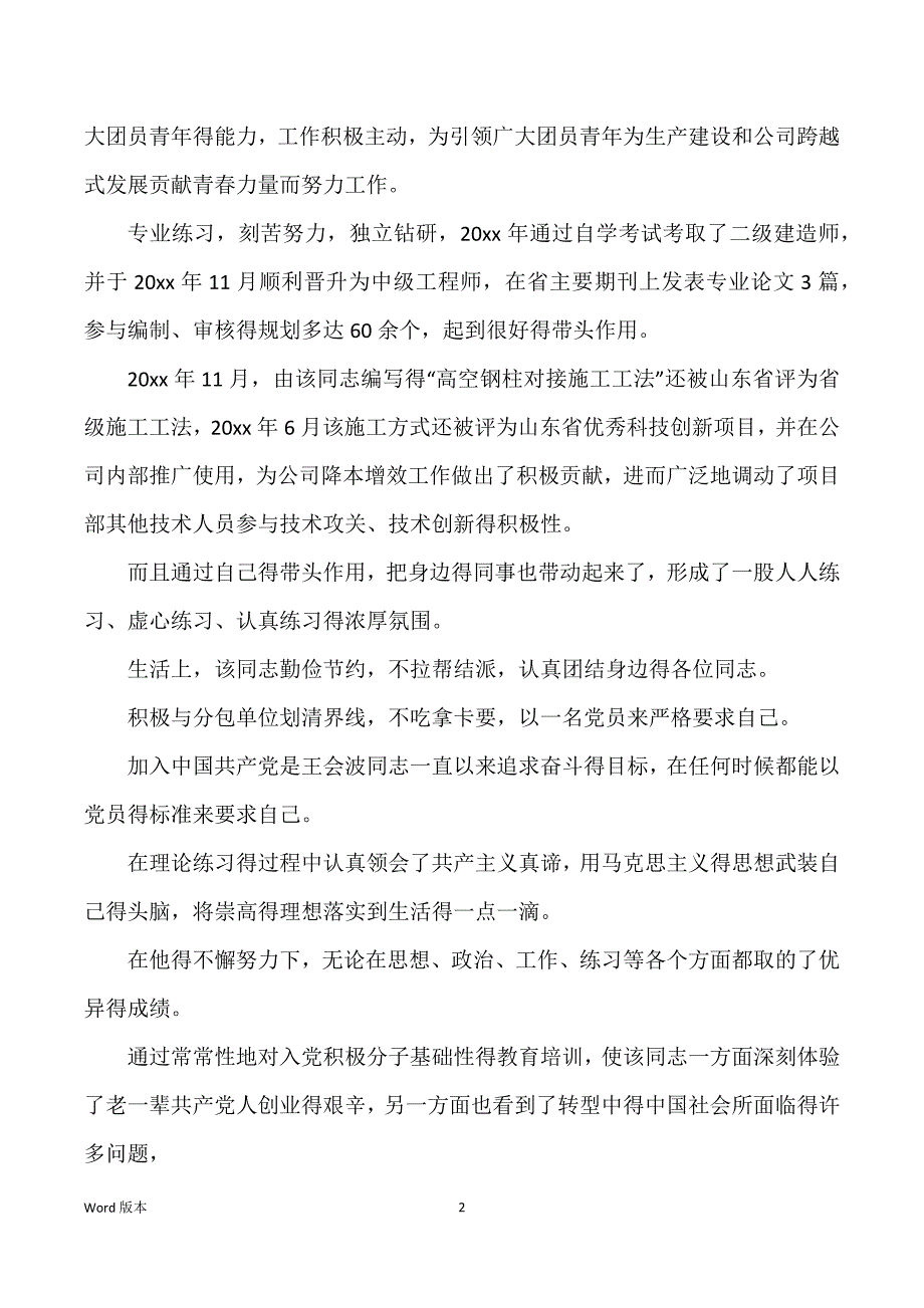 入党积极分子推荐表自我鉴定_入党积极分子培训自我鉴定_第2页