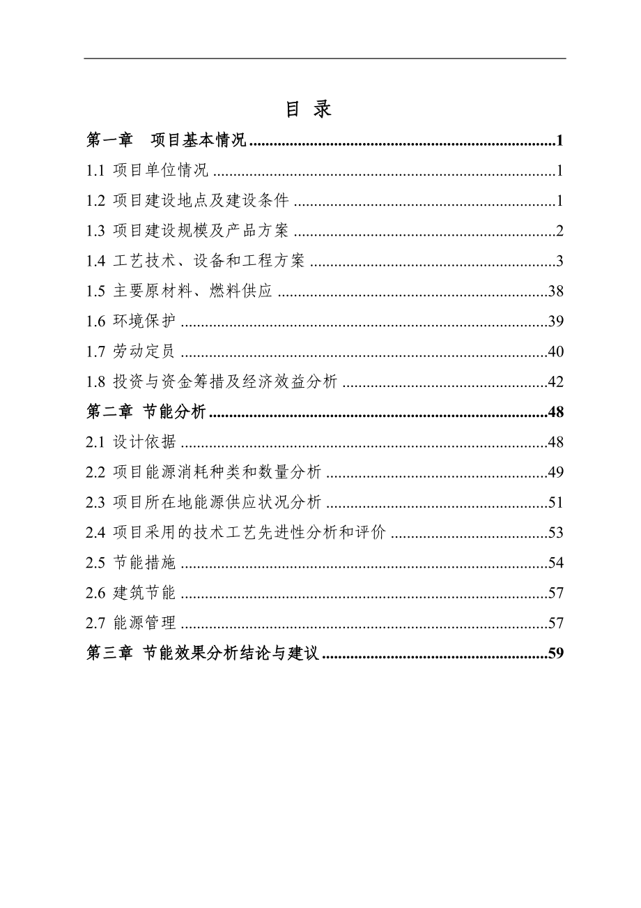 板业有限公司冷轧镀锡工程项目可研报告.doc_第1页