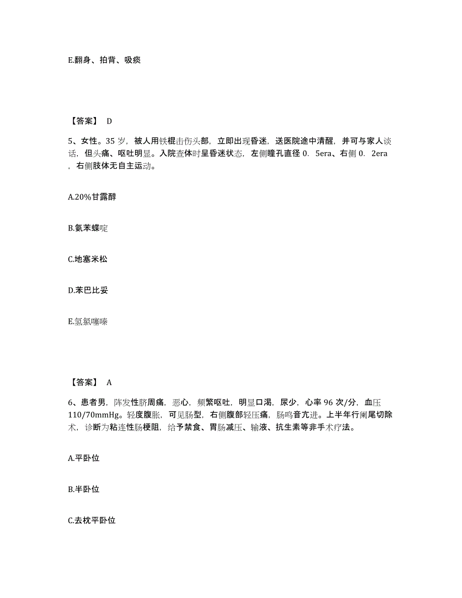 备考2025黑龙江肇源县妇幼保健院执业护士资格考试全真模拟考试试卷a卷含答案_第3页