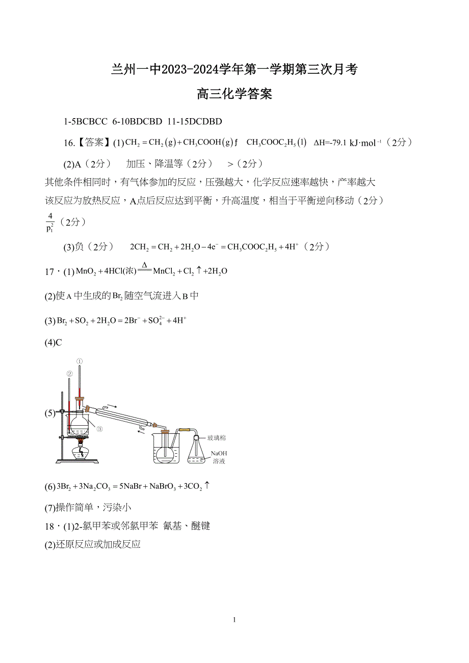 甘肃省兰州市第一中学2023至2024学年高三上学期第三次月考化学试题附参考答案（解析）_第1页