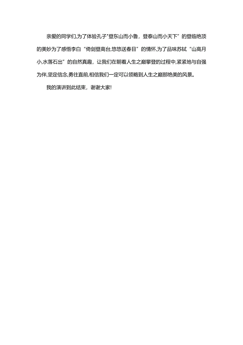 自强,为你我登顶人生助力作文800字_第2页