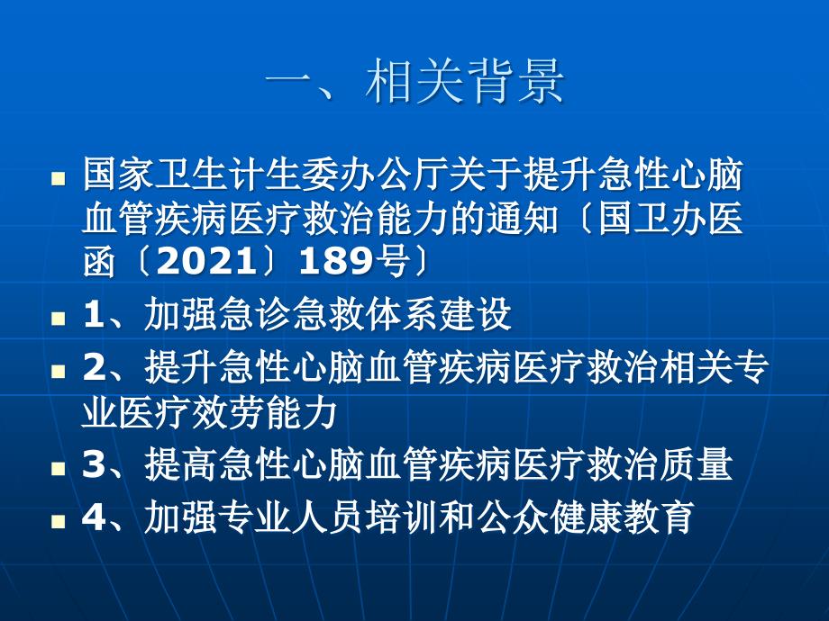 急性脑卒中的院前评估与急救ppt课件_第3页