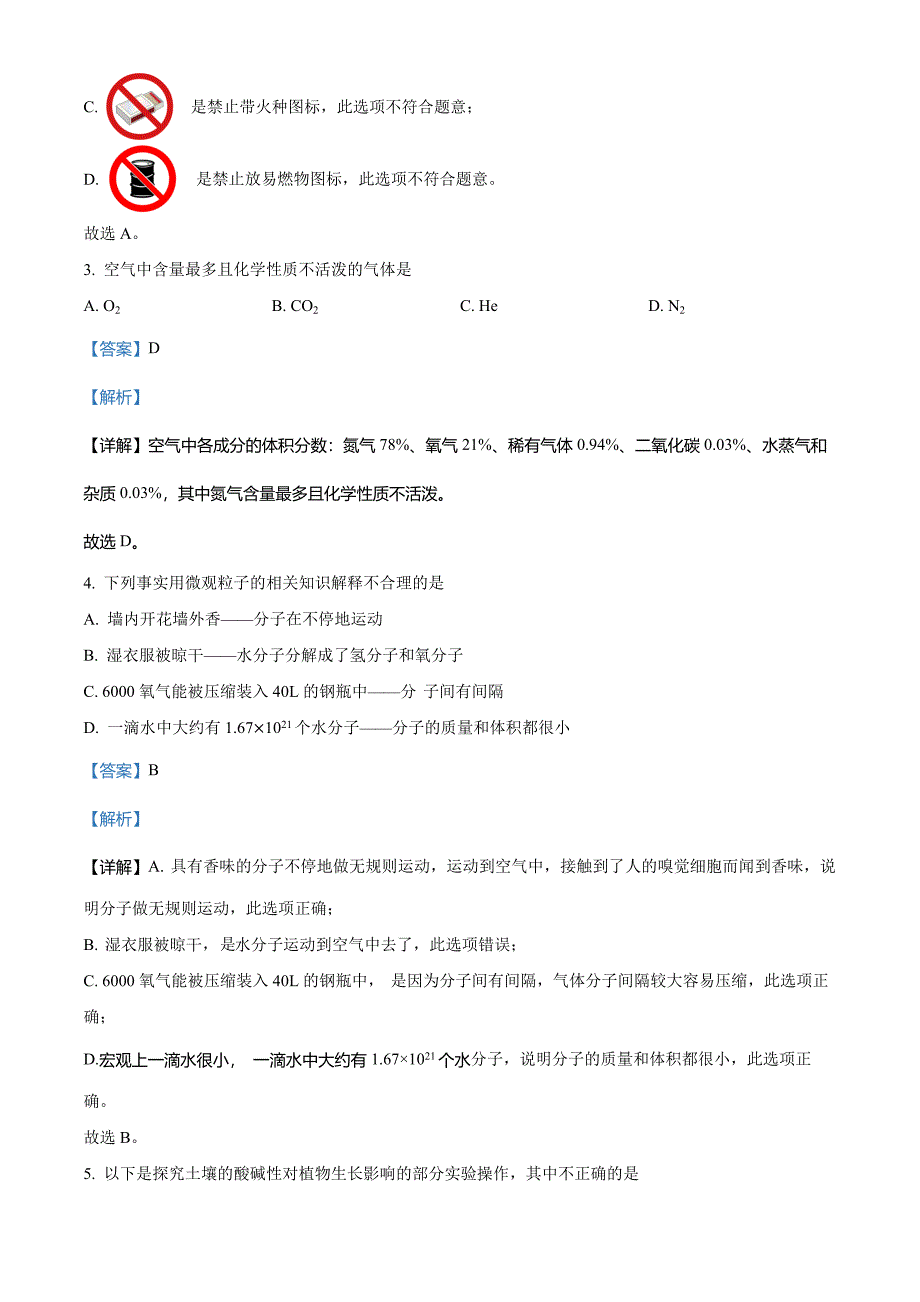 2023年湖南省岳阳市中考化学真题(解析版)_第2页