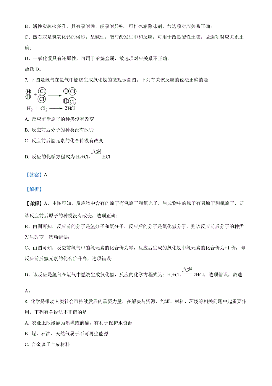 2023年湖南省岳阳市中考化学真题(解析版)_第4页