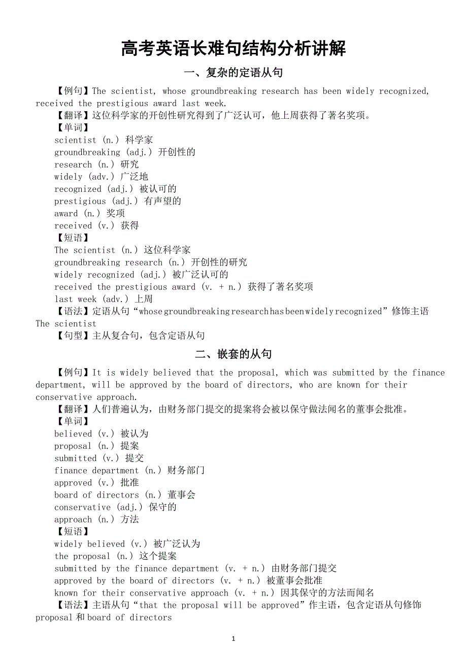 高中英语2025届高考长难句结构分析讲解（共十类）_第1页