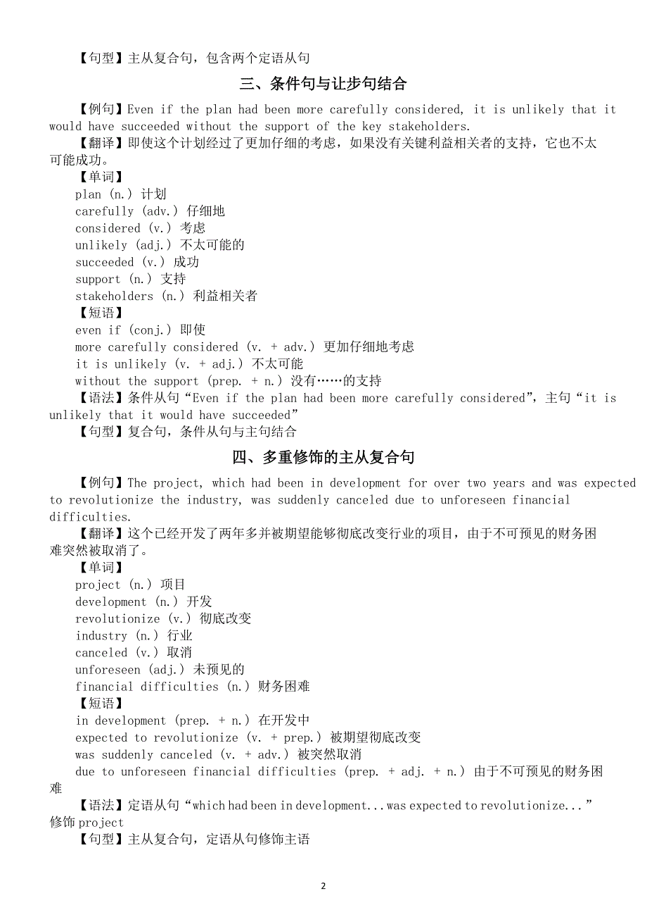 高中英语2025届高考长难句结构分析讲解（共十类）_第2页