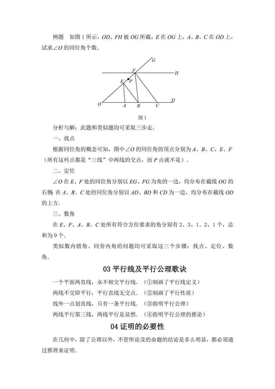 苏科版初中数学七年级下册第7章平面图形的认识（二）知识拓展与归纳_第3页