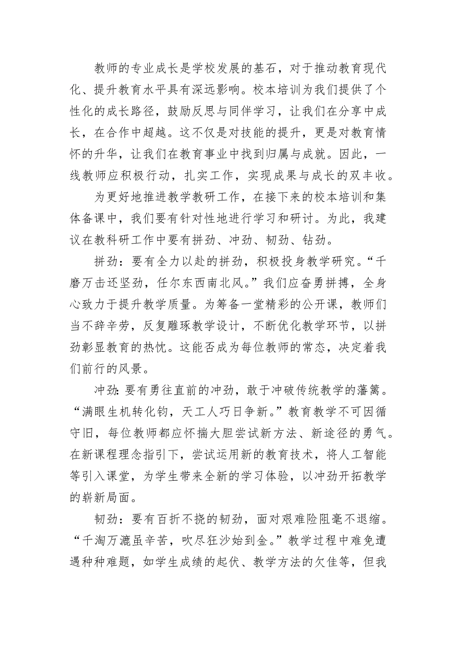 校长在2024年暑期校本培训动员会上的讲话_第4页