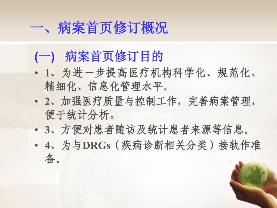 新版病案天生赢家凯发k8国际首页填写规范与要求_第3页