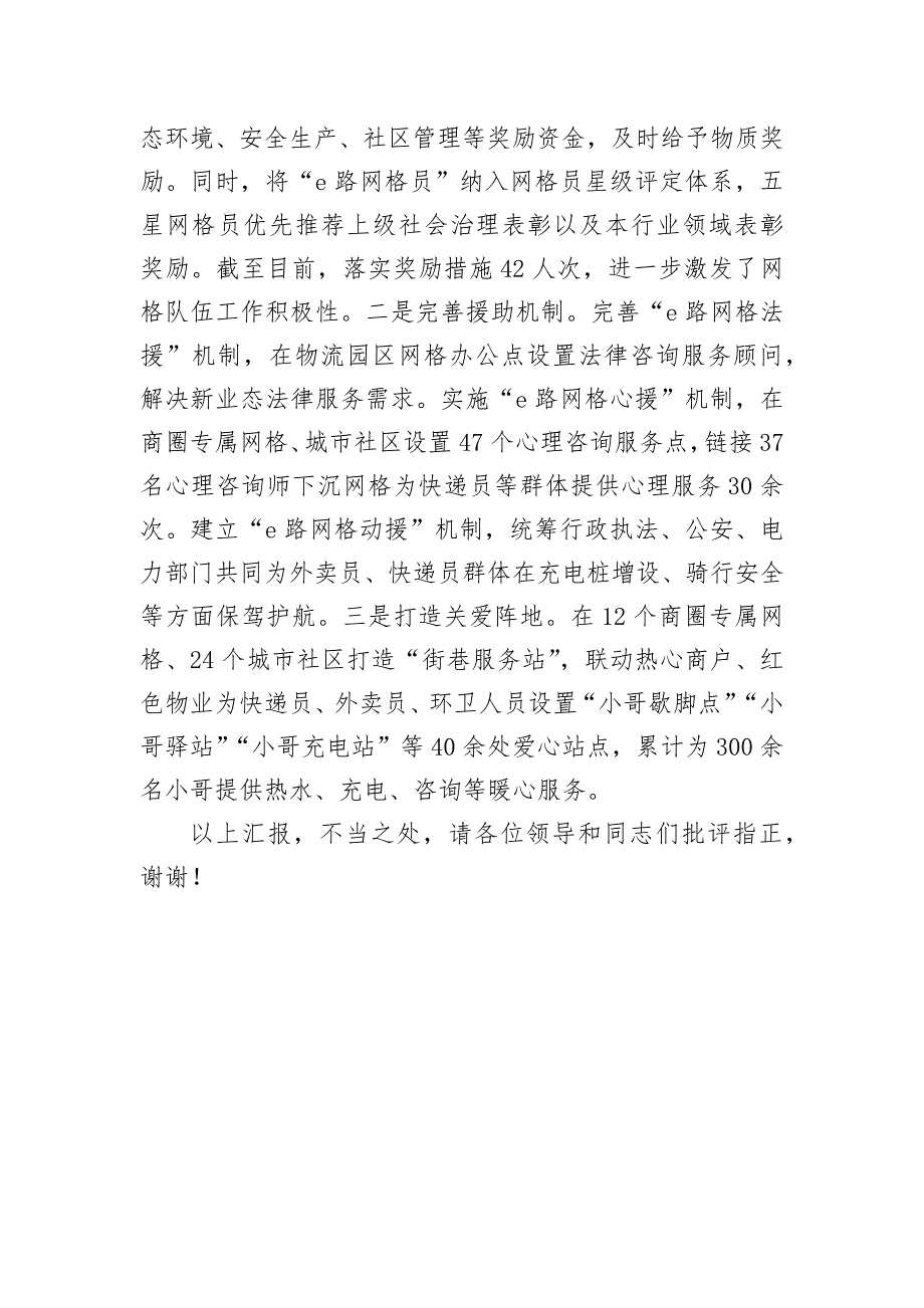 在2024年全市新就业群体管理品牌建设推进会上的发言_第4页