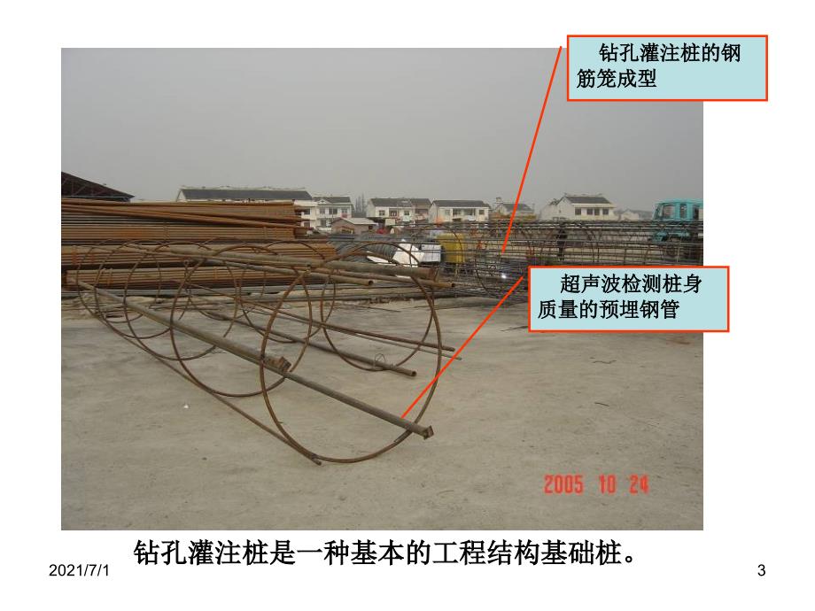 东南大学郭正兴土木工程施工课件03桩基础工程_第3页