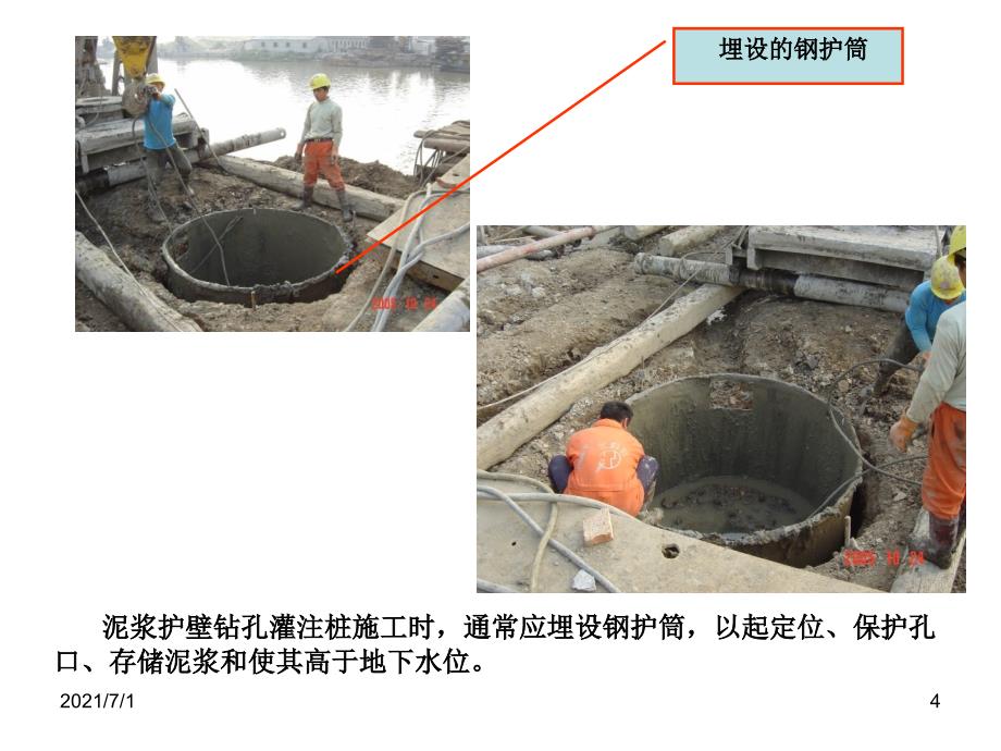 东南大学郭正兴土木工程施工课件03桩基础工程_第4页