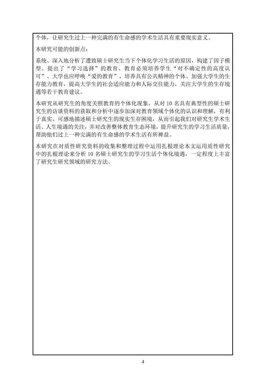 学术型硕士学位论文选题报告及工作计划.docx_第5页