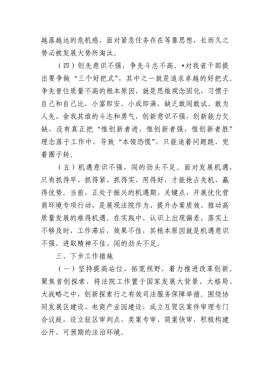 法院对标先进找差距借鉴经验促提升发言_第4页