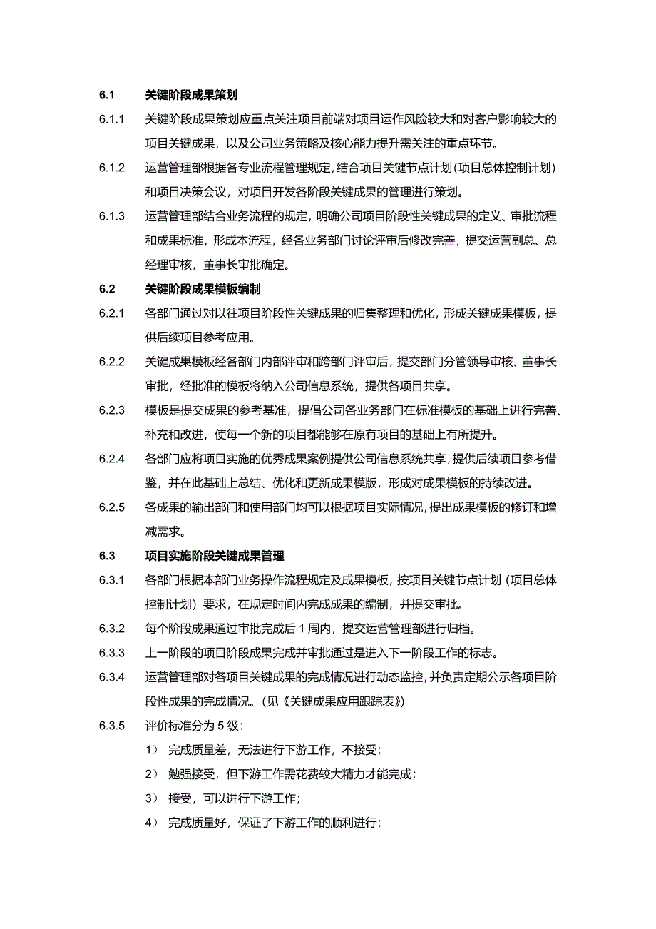 集团产业阶段成果管理流程_第4页