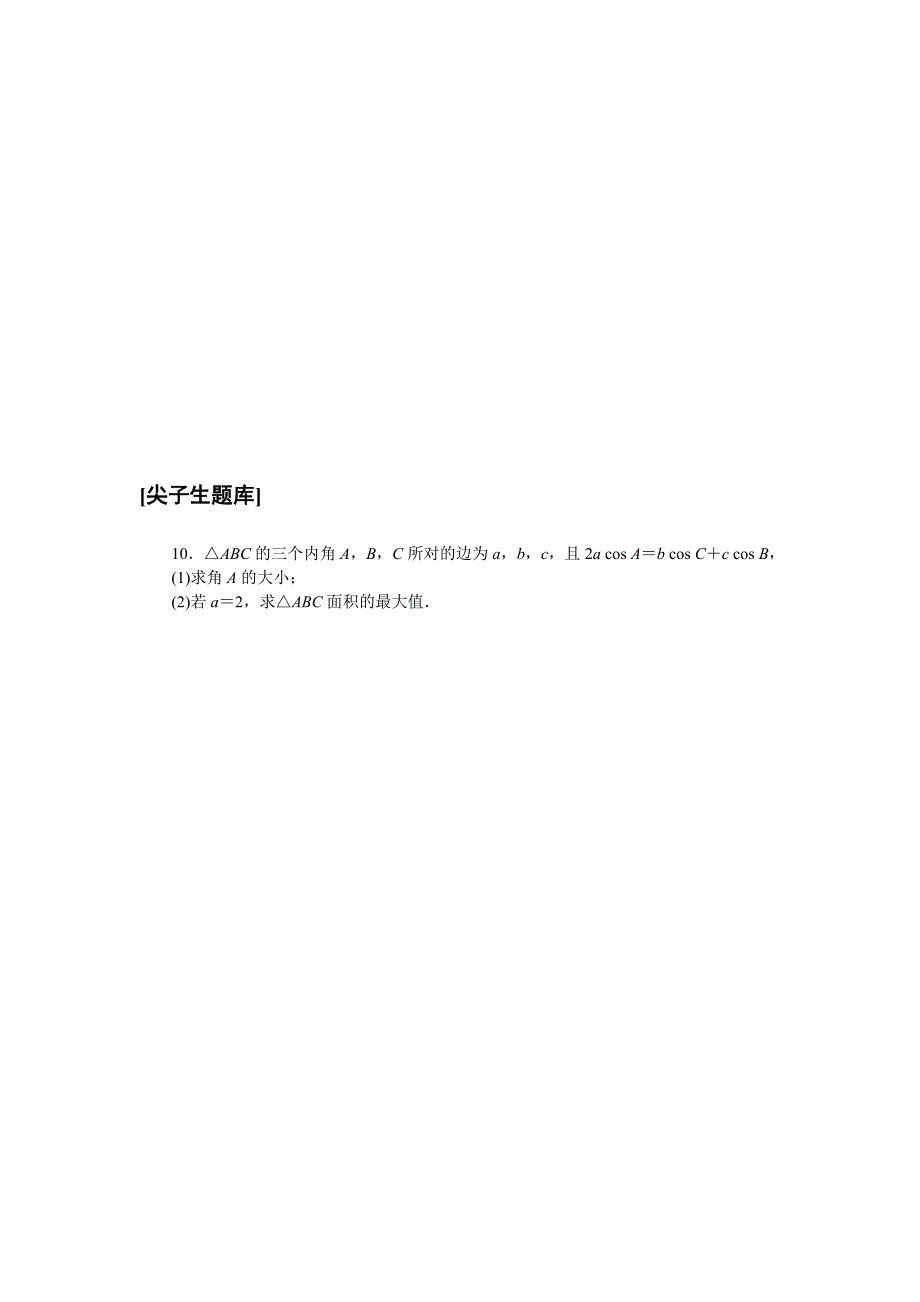 人教b版高中数学必修第四册-正弦定理与余弦定理的应用-滚动练习【含答案】_第3页