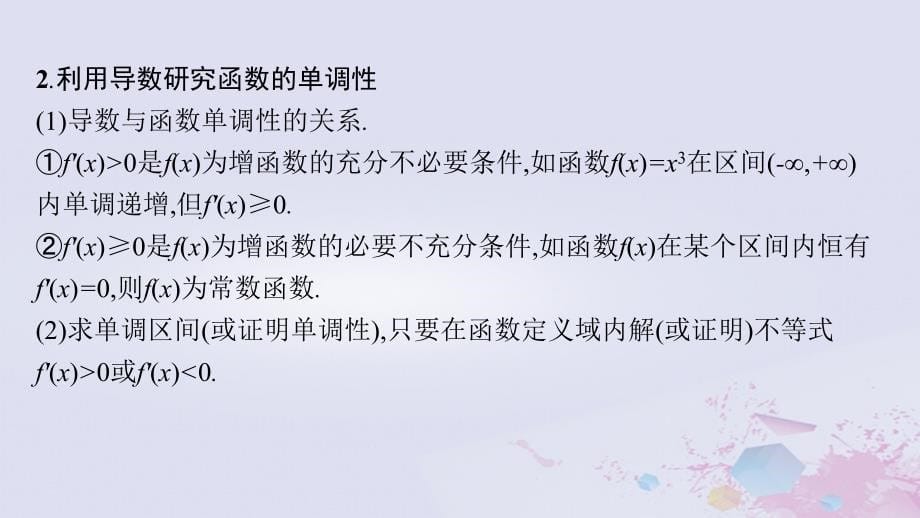 适用于新高考新教材广西专版2024届高考数学二轮总复习专题1函数与导数第3讲利用导数研究函数的单调性极值与最值课件_第5页