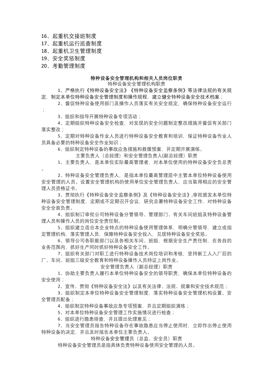 起重机安全管理制度汇编-2024年修订版_第2页