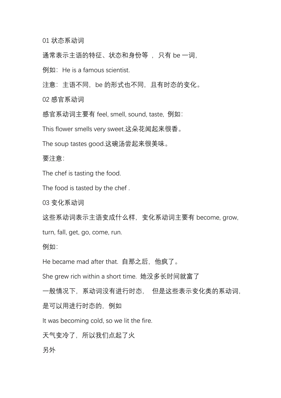 初中英语考试必考的13个系动词_第1页