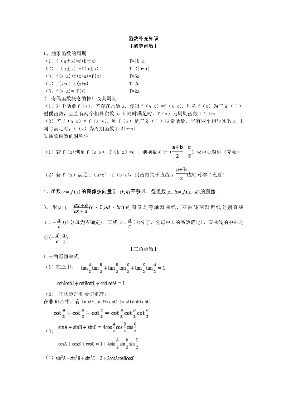 初中数学函数补充知识_第1页