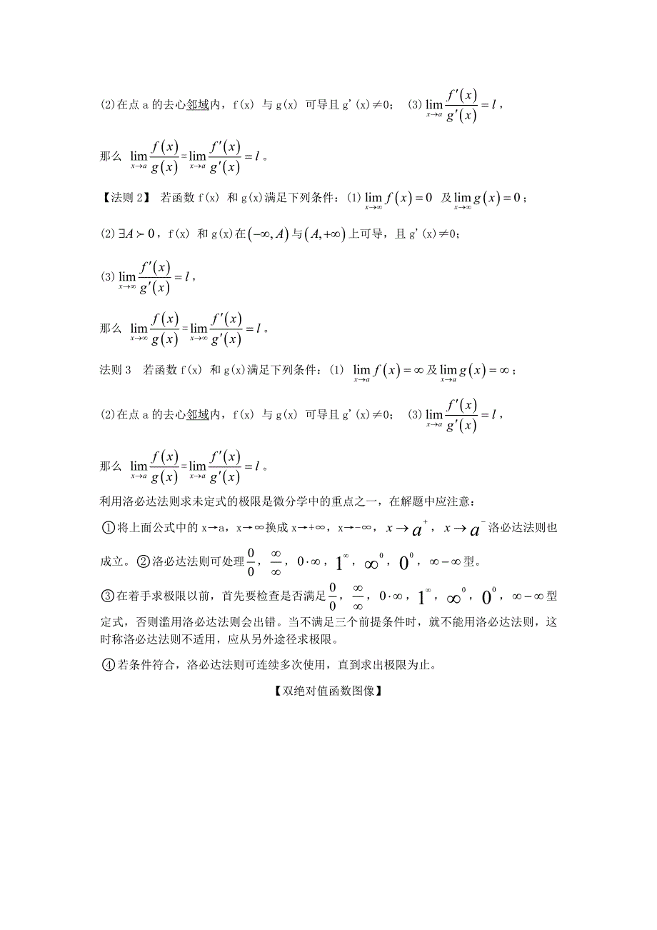 初中数学函数补充知识_第3页